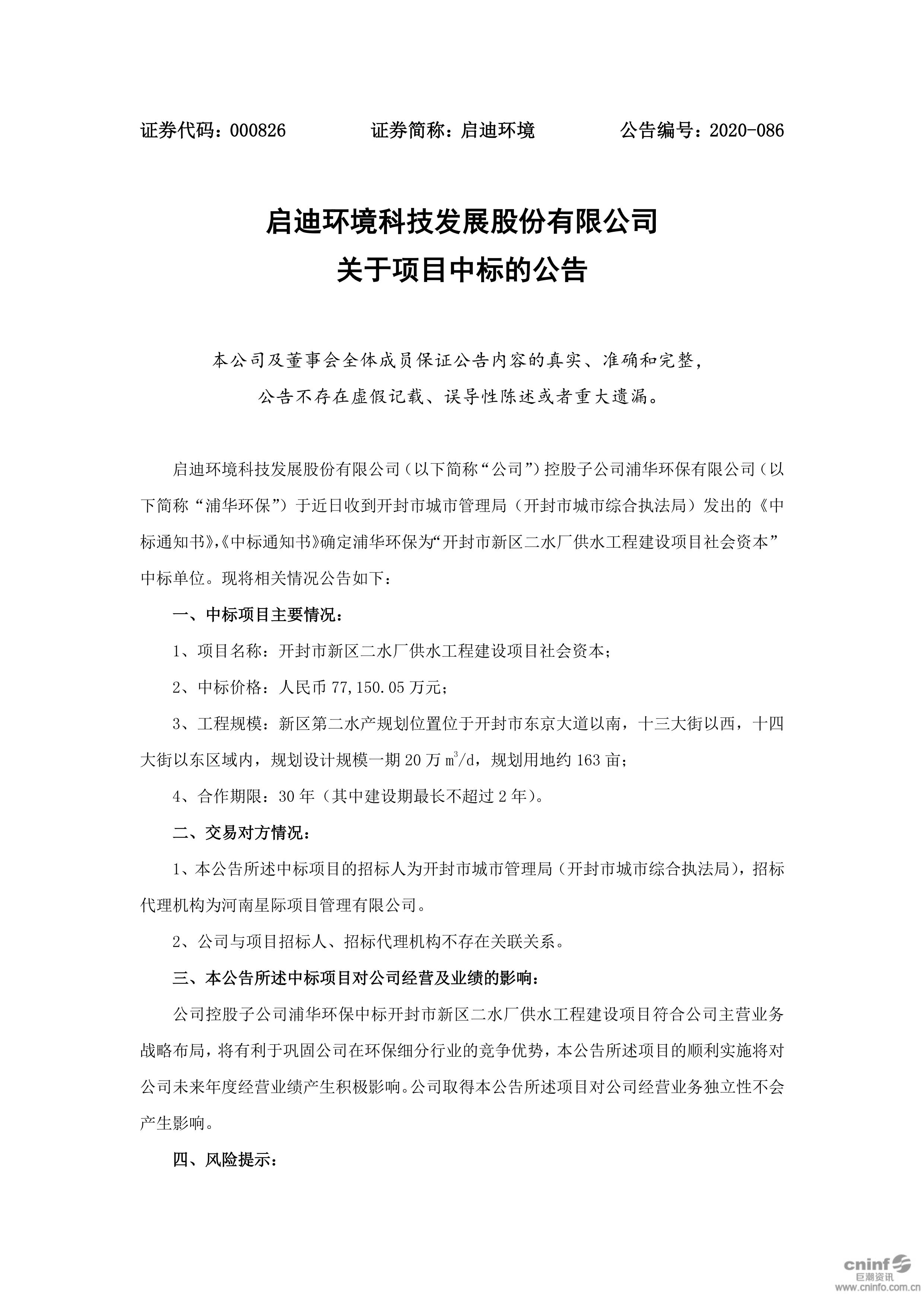 bevictor伟德环境：关于项目中标的布告_01.jpg