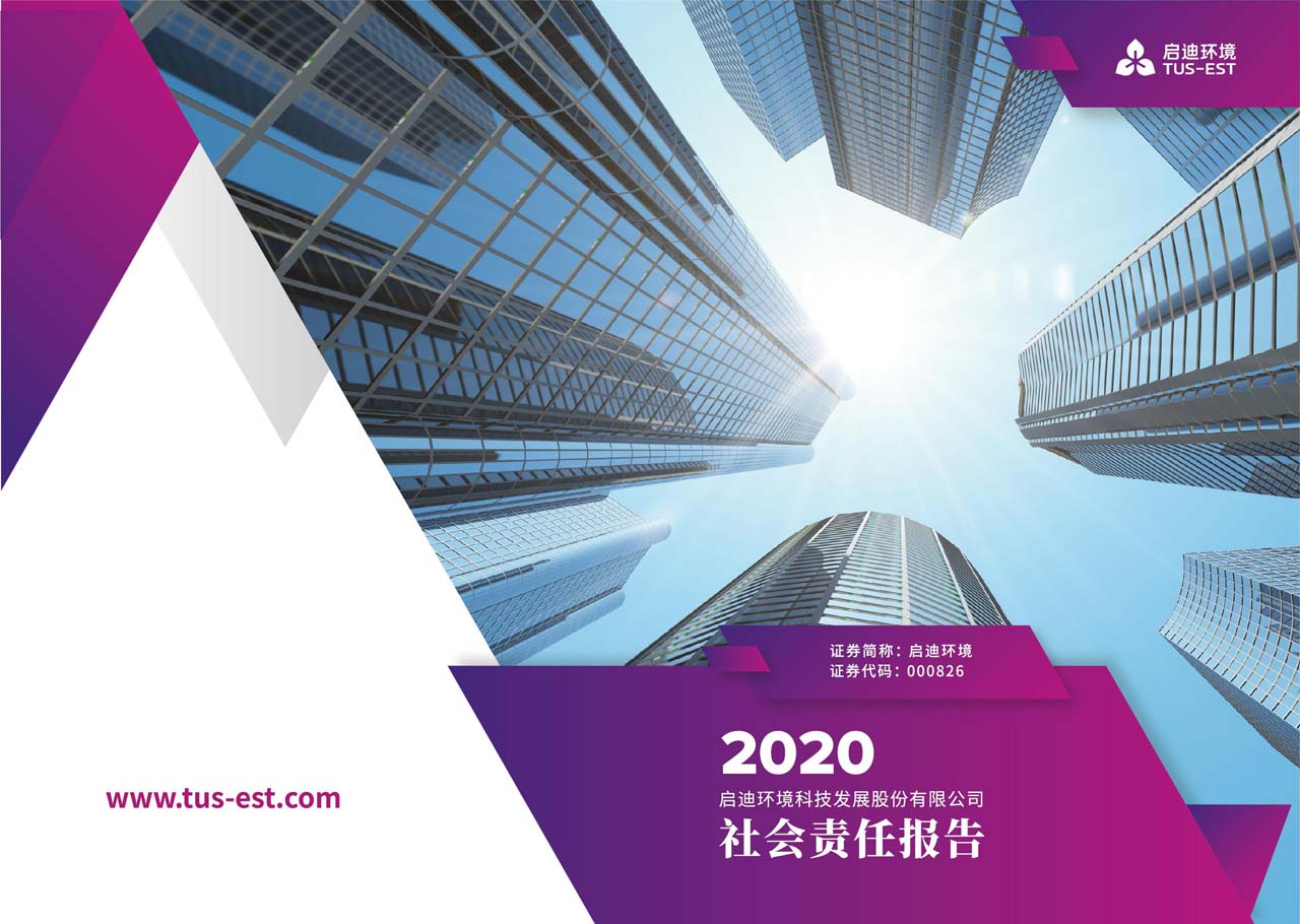社会责任汇报5_页面_01_图像_0001.jpg