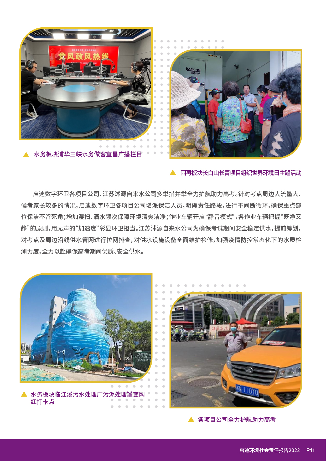 社会责任汇报_页面_13.jpg